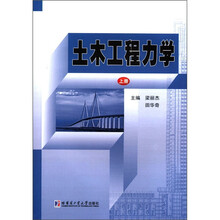 土木工程力学上册