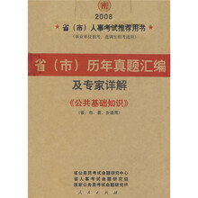 公共基础知识