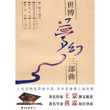 世博梦幻三部曲