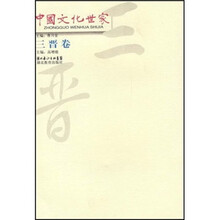中国文化世家（三晋卷）