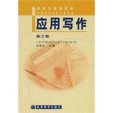 应用写作(第3版)