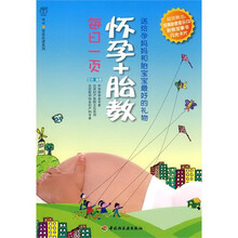 怀孕+胎教每日一页：送给孕妈妈和胎宝宝最好的礼物（赠CD/胎教故事书/闪光卡片）