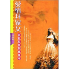爱情拜家女
