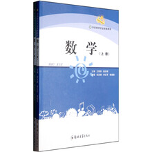学前教育专业统编教材：数学（套装上下册）