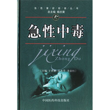 急性中毒