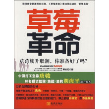草莓革命