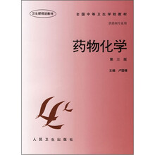 药物化学（第3版）