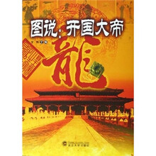 图说:开国大帝