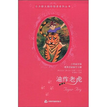 油炸老虎(小学高年级或英语初级学习者)