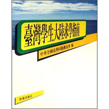 台湾学生大陆求学指南