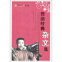 鲁迅经典杂文集