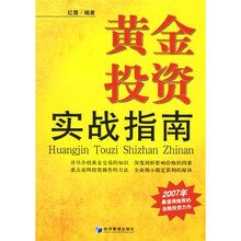 黄金投资实战指南