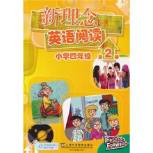 新理念英语阅读（小学4年级）（第2册）
