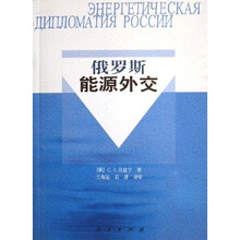 俄罗斯能源外交