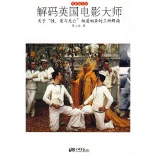 解码英国电影大师:关于“性、爱与死亡”想通相异的三种解读