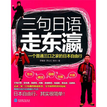 三句日语走东瀛：一个普通三口之家的日本自由行