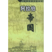 阿拉伯帝国