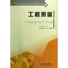 工程测量