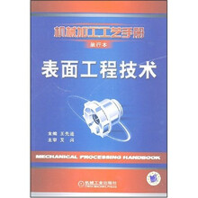 表面工程技术
