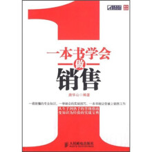 一本书学会做销售