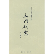 天问研究