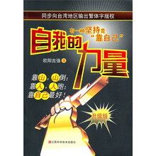 自我的力量