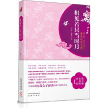 相见若只当时月:唐代第一传奇女诗人薛涛的诗与情