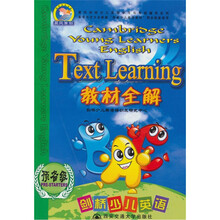 剑桥少儿英语教材全解：预备级