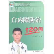 白内障防治120问