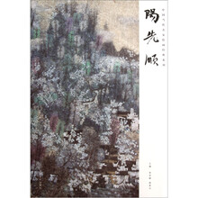 中国当代名家绘画经典系列：阳先顺
