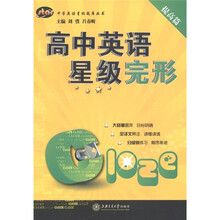 中学英语星级题库丛书：高中英语星级完形（提高篇）