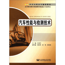 汽车性能与检测技术（21世纪高职高专规划教材）