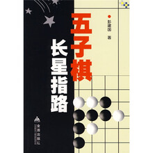 五子棋长星指路