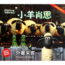 小羊肖恩：外星来客