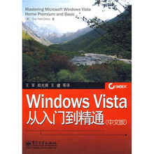 Windows Vista从入门到精通(中文版)
