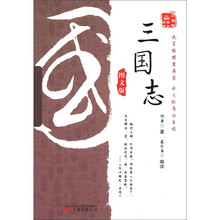 三国志(图文版)/万卷楼国学经典