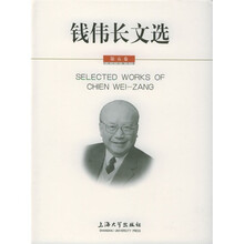钱伟长文选(第5卷)