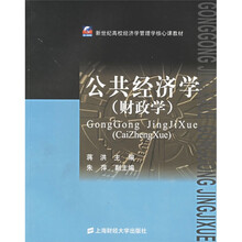 公共经济学（财政学）