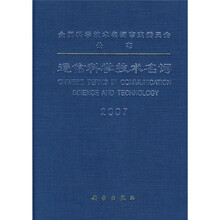 通信科学技术名词