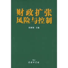 财政扩张风险与控制