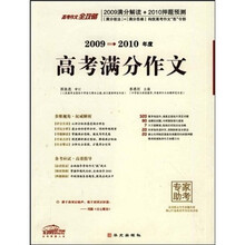 高考满分作文(2009-2010年度)