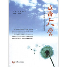 点击大学：大学生学业与生活指导