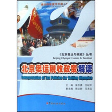 北京奥运税收政策解读