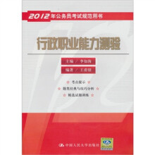 行政职业能力测验