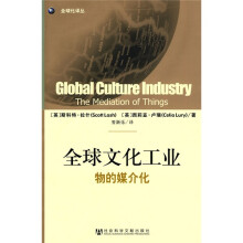 全球文化工业：物的媒介化