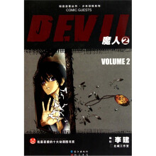 少年冒险系列：魔人2（DEVIL2）