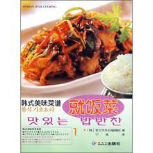韩式美味菜谱1：就饭菜