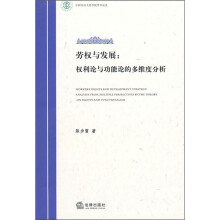 劳权与发展:权利论与功能论的多维度分析