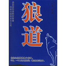 狼道