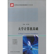 大学计算机基础